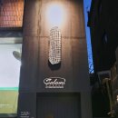 살라미뮤지엄