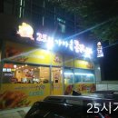 치킨25시 이미지
