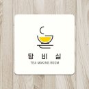 탕비실 - 양천구 신월로9길 38 | 탕비실