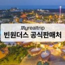 빌라드로이 | 다낭 빈펄리조트, 빈원더스 / 다낭이심20%할인받기 유심사