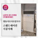 미니스톱 역삼디오빌점 | 식당 시스템 냉방 개선! 명동칼국수샤브샤브 에어컨 설치 후기