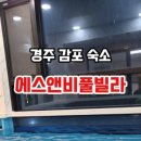 에스앤비펜션 이미지