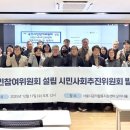 전국공공노동조합연맹 용인문화재단 참여 | "국가시민참여위원회 만들겠다"...추진위원회 출범