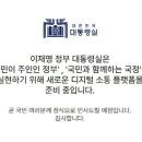 대통령실 ‘무덤’ 만들더니…홈페이지 소스코드도 삭제 이미지