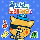 바다탐험대 옥토넛 이미지