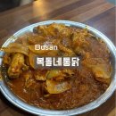 이리통닭 | 당감시장 맛집 복돌네통닭 두루치기 켄터키 내돈내먹 추천 후기