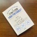 직장인 자기계발 끝판왕 - 오후 7시부터 MBA 입학 과목 꿀팁 생활백서