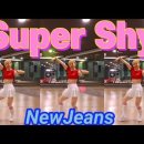 Super Shy(슈퍼 샤이) - 뉴진스 이미지