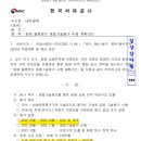 동해종합기술공사