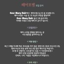에버마리헤어
