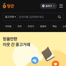 아니 당근 이제 웹검색도 지역설정해야돼? 전국검색 아예 막힘?? 이미지