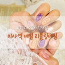 리블링네일