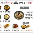 단정추어탕 한방능이백숙 이미지