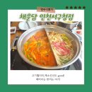 인천서구청맛집 투뿔한우 신선한채소 채운담 샤브샤브 강력추천(구 채선당플러스)