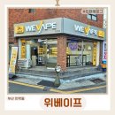 민락본동로 | 부산 민락동 전자담배샵 추천｜광안리 근처 신규오픈 위베이프 민락점 솔직 방문후기