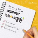 눈높이러닝센터실옥학원 이미지