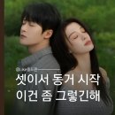 로코네일 - 속초시 조양로105번길 14 | 애정유연화 1화 2화 후기｜단건차와 키차이 없는 여주의 동거 로코