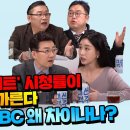 (대선맥주)박시영 대표 : 들쑥날쑥 편차 큰 어제(1/14) 여론조사 사유 분석 이미지