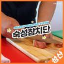 숙성참치단 이미지