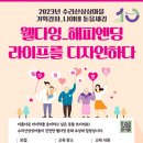 군포문화재단(수리산상상마을) 이미지