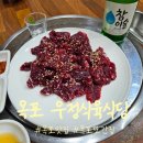 목포 또간집 한우맛집 우정식육식당 생고기 후기