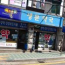 생문약국 네이버블로그