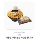 설빙 에플망고치즈설빙 + 인절미토스트 이미지