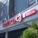 씨제이관광호텔 이미지