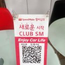 스피드메이트간석점 이미지