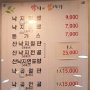 낙지와볼테기 이미지