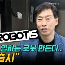 로보티즈, 협동로봇 만든다…&#34;내년 초 출시&#34;[기업인사이트] 이미지