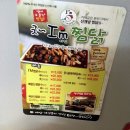 아임찜닭 이미지