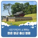 한온장군충신정문 이미지
