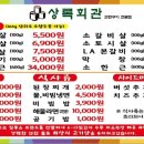 상록회관연탄구이 - 안산시 단원구 안산천서로 9 | 상록회관연탄구이