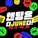 [공지] 단 15일! 하남덕풍동 스터디카페, 앤딩은 다 JUNE다(6/16~6/30)