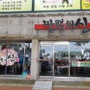 짬뽕의신주문진점 이미지