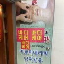 가좌동마사지 뭉친 어깨 확 풀어주는 약손바디풋샵