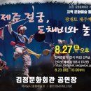 제주 걸궁, 도채비와 놀다 네이버블로그