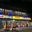 대하횟집 이미지