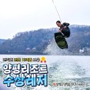 양평리조트수상레저 솔직후기