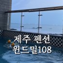 윈드밀108 이미지