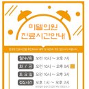 미델의원