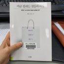 9. 지금 팔리는 것들의 비밀 / 최명화, 김보라