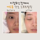 약초명가&스킨케어