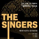 수원시립합창단 제173회 정기연주회 오~ 합창 | [3월 10일] 제9회 더싱어즈 정기연주회