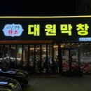 대원공판장