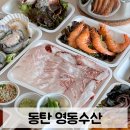 동탄 산척동 영동수산 | 내돈내산 방문 포장 후기 | 횟집 맛집 회식 장소 추천