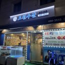 도원치안센터 | [천호/송파] 방어의 계절이 돌아왔다! 대방어먹으러 간 도원수산 후기