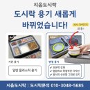 행복가득도시락 | 천안도시락배송 🍱정성 가득하고 따끈한 점심! 보온력에 반한 '지음도시락' 리얼 후기 ✨