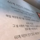 60계치킨 상모사곡 이미지